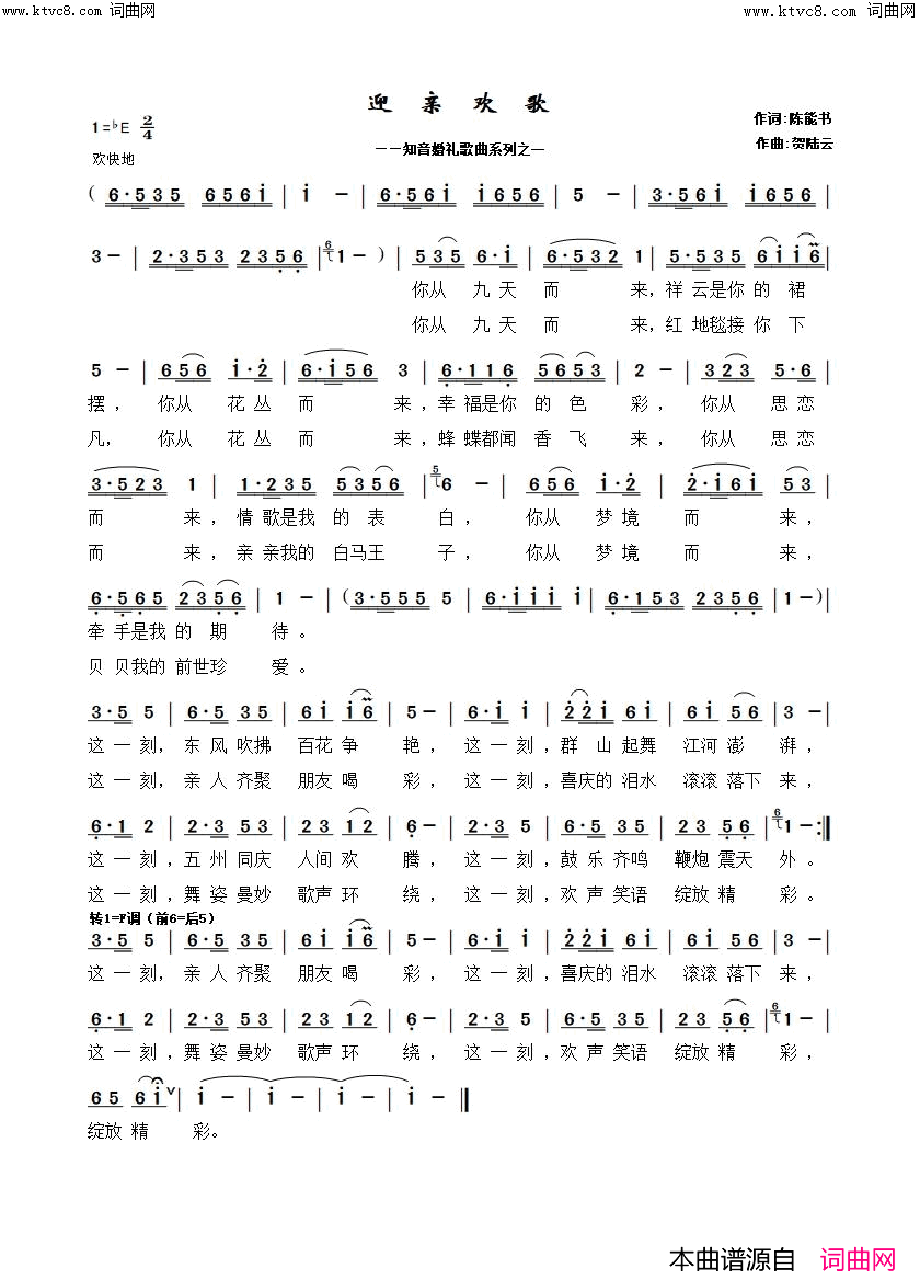 迎亲欢歌简谱-贺陆云曲谱1