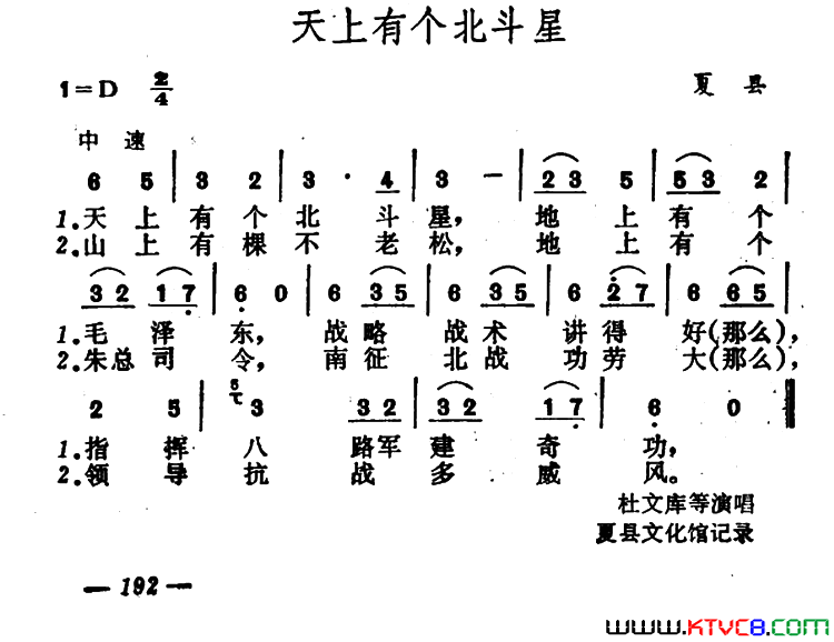 天上有个北斗星简谱1