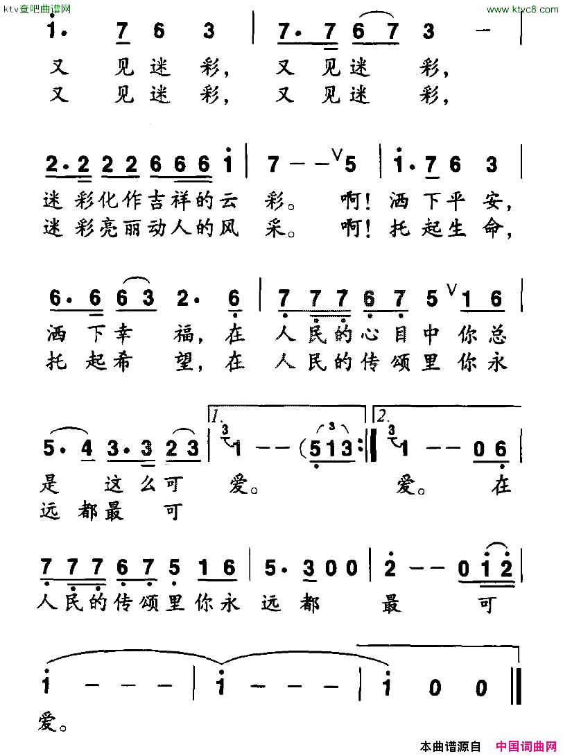 又见迷彩胡宏伟词铁源曲简谱1