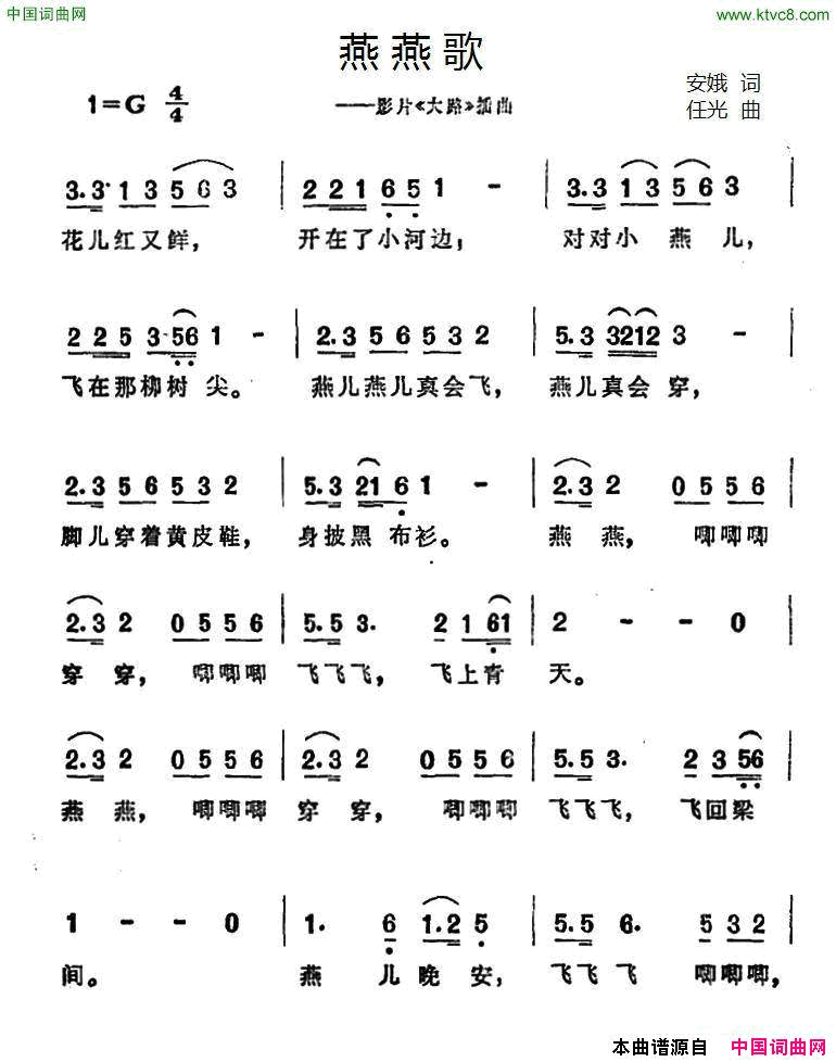 燕燕歌电影《大路》插曲简谱-陈燕燕演唱-安娥/任光词曲1