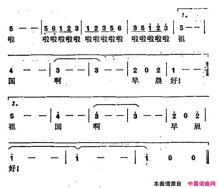 祖国啊，早晨好简谱1
