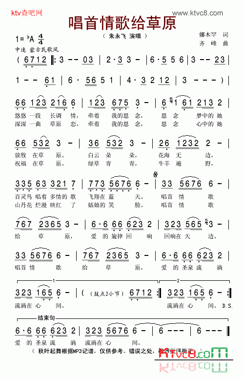 唱首情歌给草原简谱-朱永飞演唱1