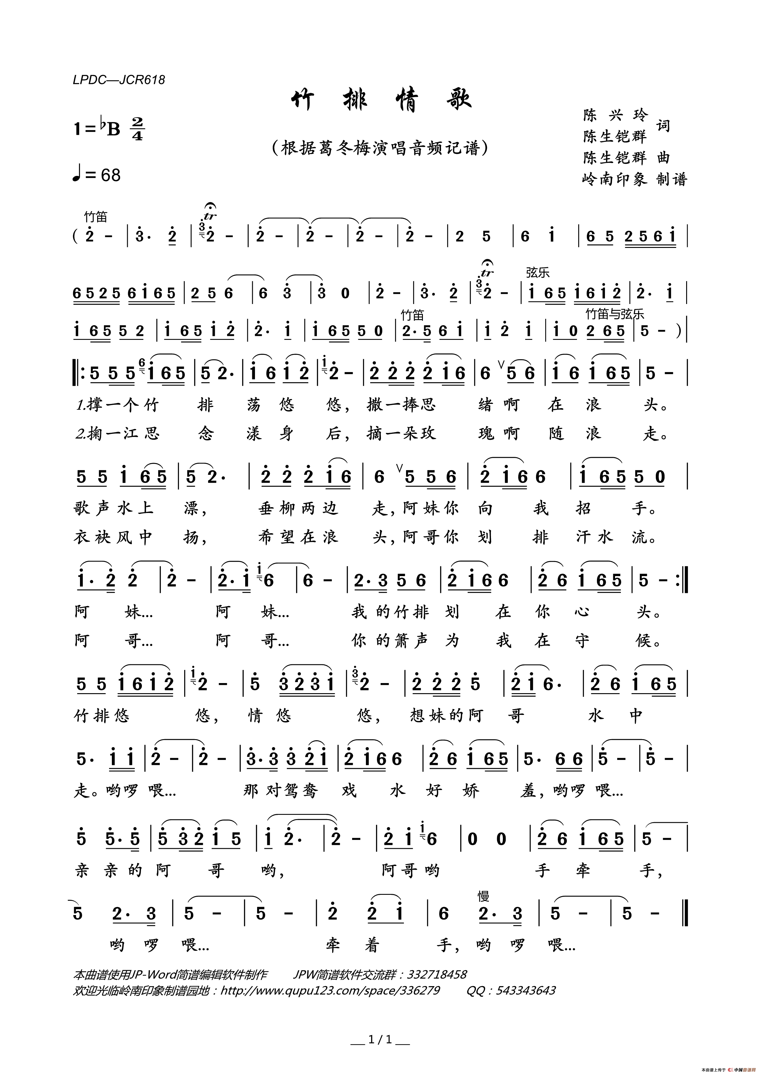 竹排情歌简谱-葛冬梅演唱-岭南印象制作曲谱1
