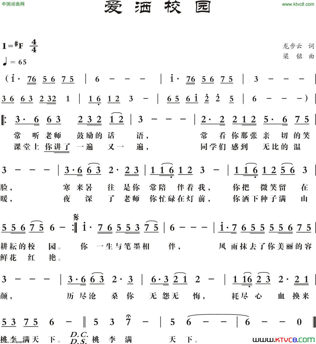 爱洒校园简谱-艾蒿演唱-龙布云/梁铭词曲1