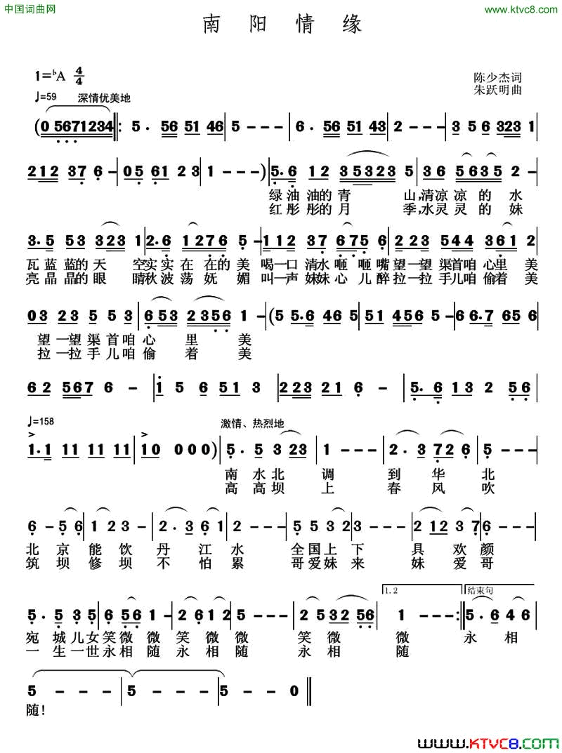 南阳情缘简谱1