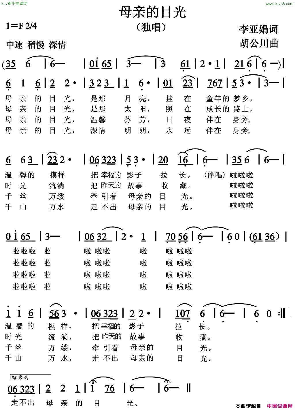 母亲的目光简谱1