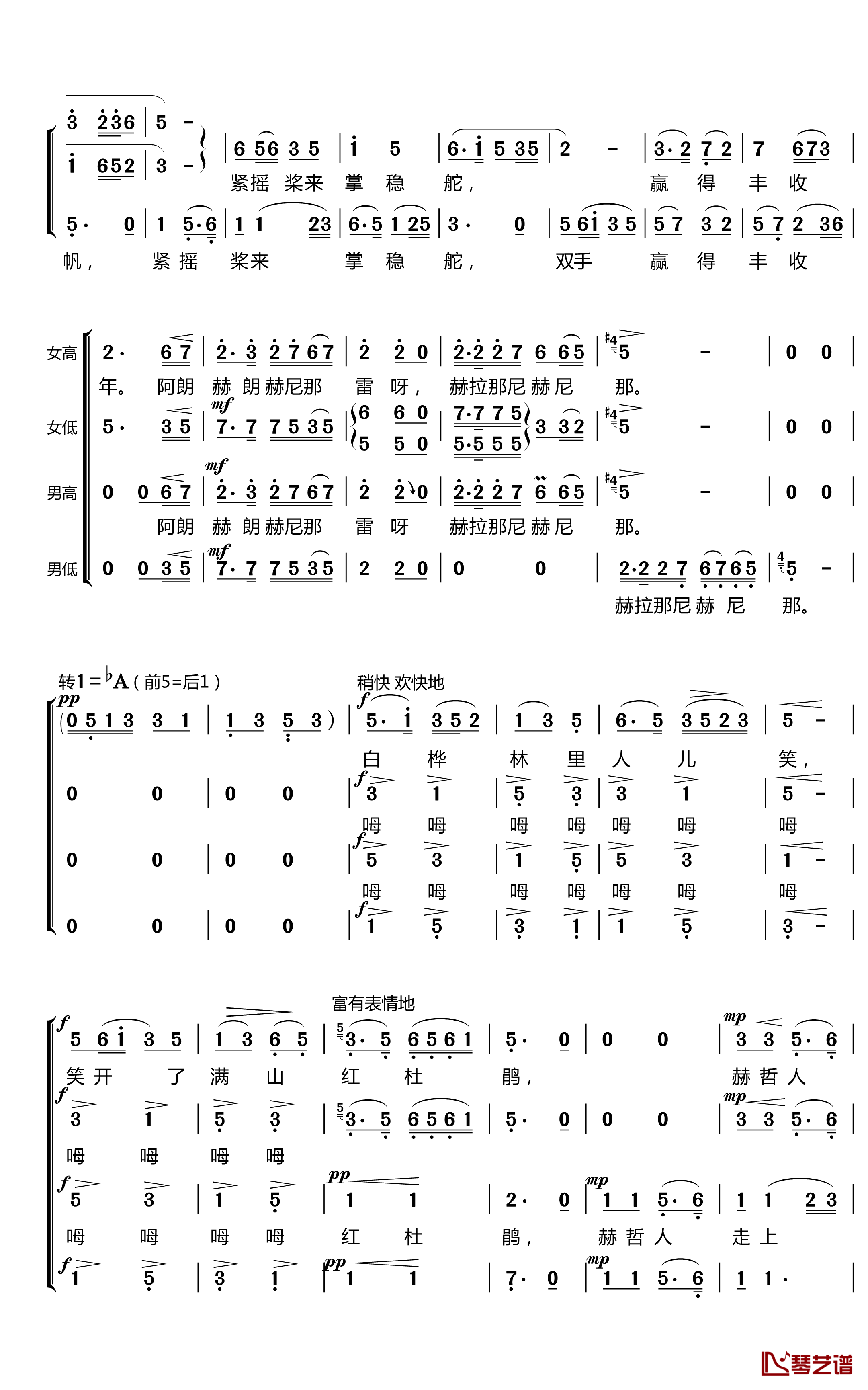 乌苏里船歌简谱(歌词)-国家大剧院合唱团演唱-暖儿曲谱3