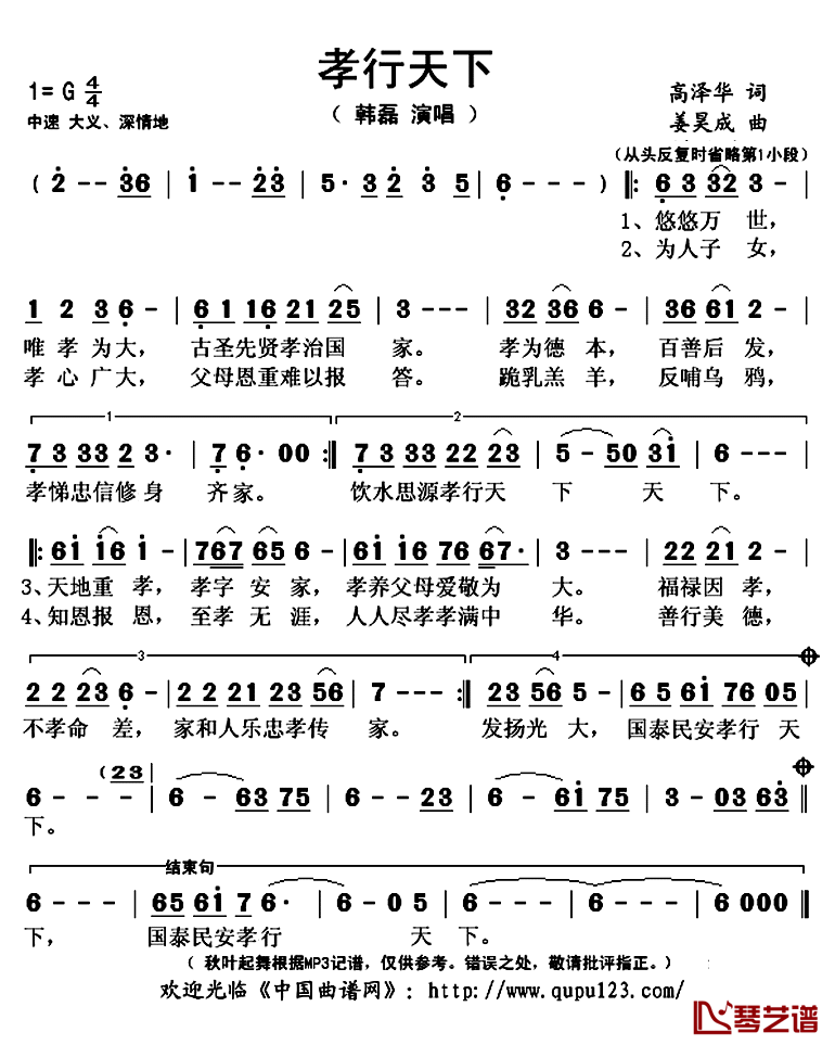 孝行天下简谱(歌词)-韩磊演唱-秋叶起舞记谱上传1