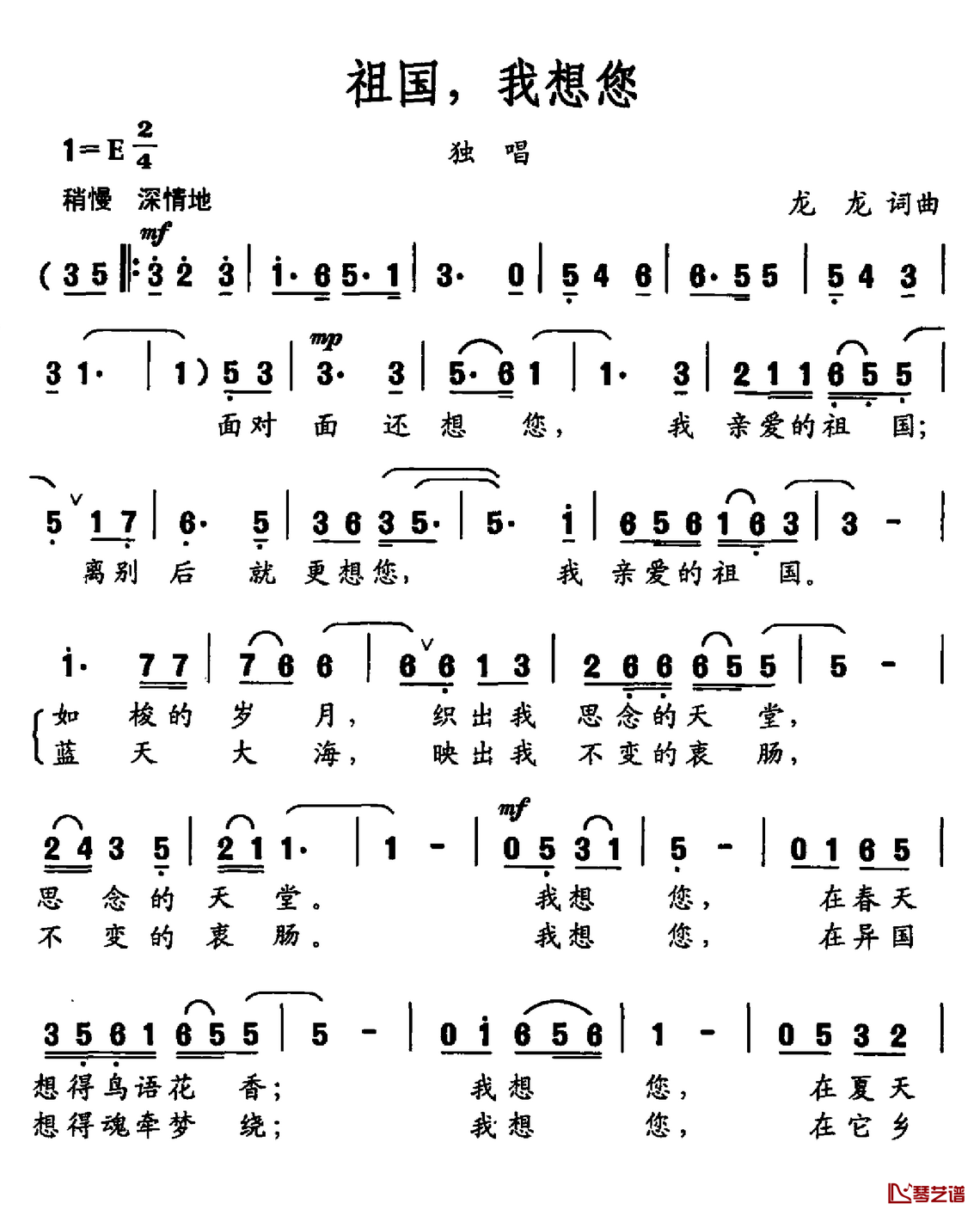 祖国，我想您简谱-乔军演唱1