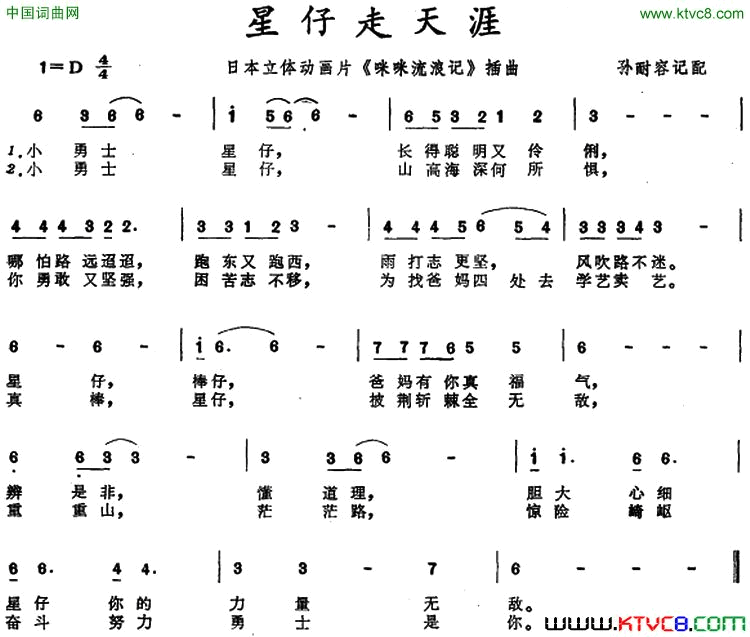 星仔走天涯日本主体动画片《咪咪流浪记》插曲简谱1