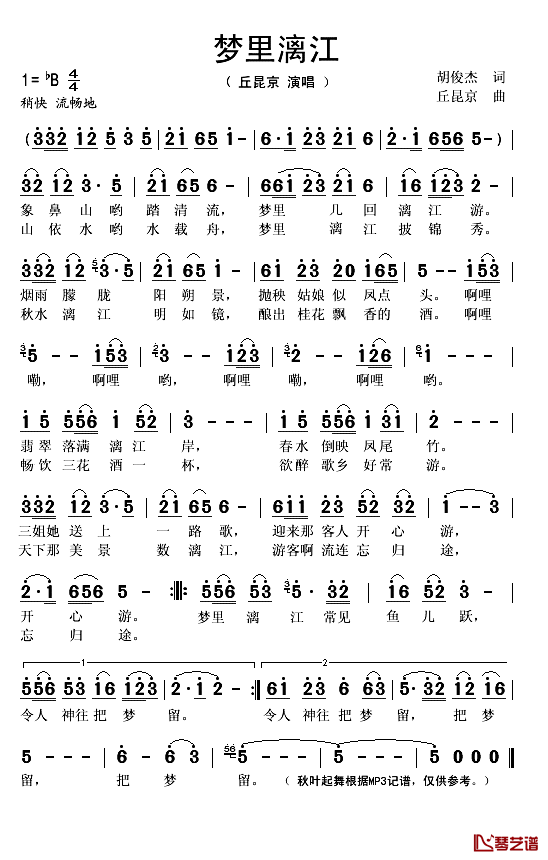 梦里漓江简谱(歌词)-丘昆京演唱-秋叶起舞记谱1