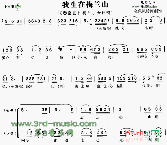 我生在梅兰山《春蚕曲》[戏曲曲谱]简谱1