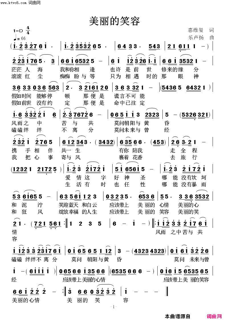 美丽的笑容简谱-高鸣演唱-惠维玺/任清彪词曲1