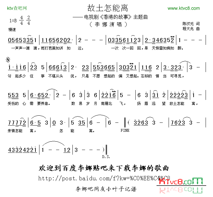 故土怎能离电视剧《香港的故事》主题曲又名《雨打芭蕉》简谱-李娜演唱-陈汉元/程大兆词曲1