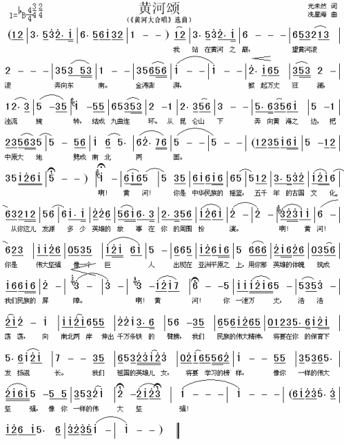 黄河颂《黄河大合唱》选曲简谱1