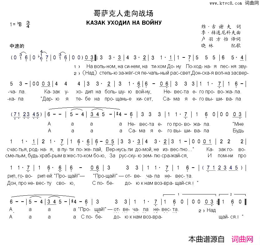 哥萨克人走向战场КАЗАКУХОДИЛНАВОЙНУ中俄简谱哥萨克人走向战场КАЗАК УХОДИЛ НА ВОЙНУ中俄简谱简谱1