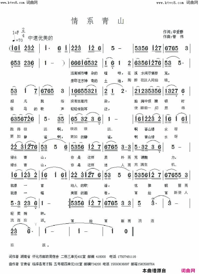 青系青山简谱-金祺程演唱-申爱群/曾伟词曲1