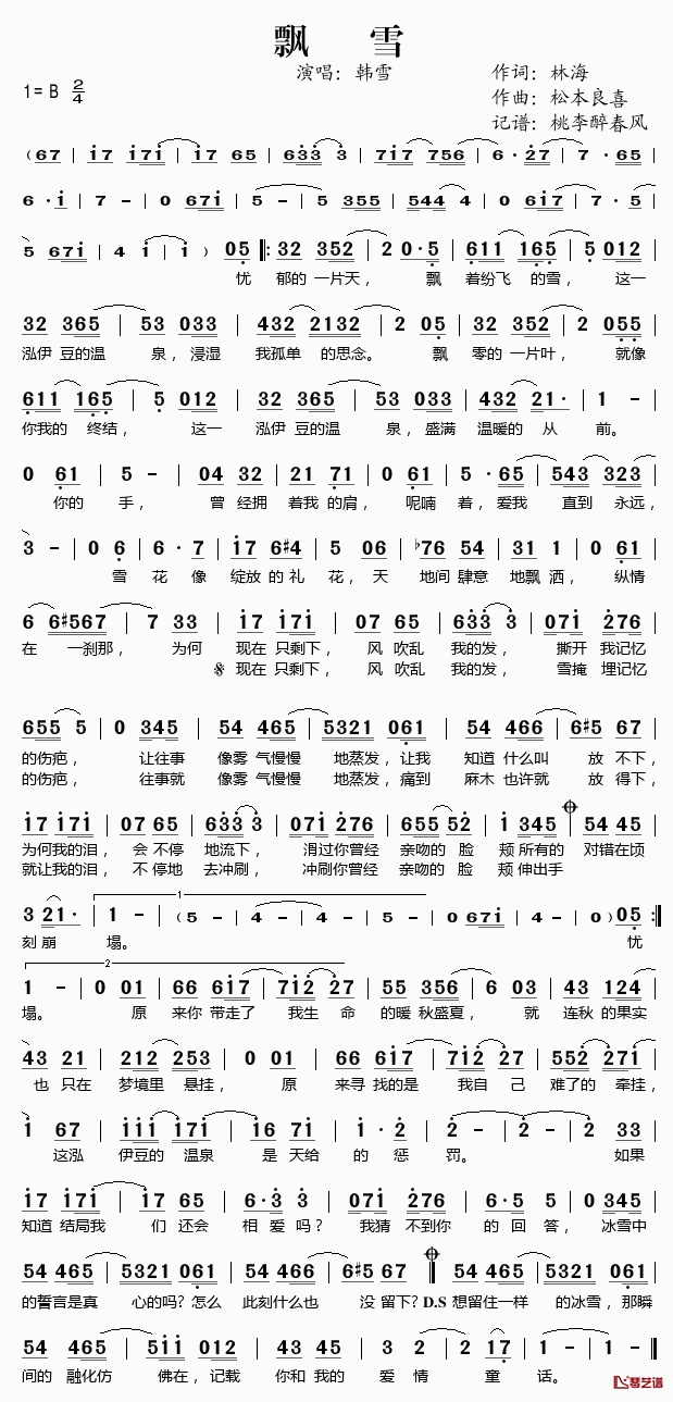 飘雪简谱(歌词)-韩雪演唱-桃李醉春风记谱1