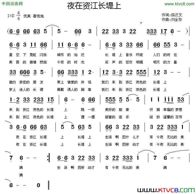 夜在资江长堤上简谱1