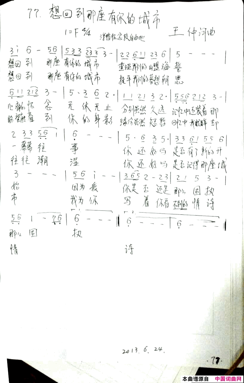 想回到那座有你的城市简谱1