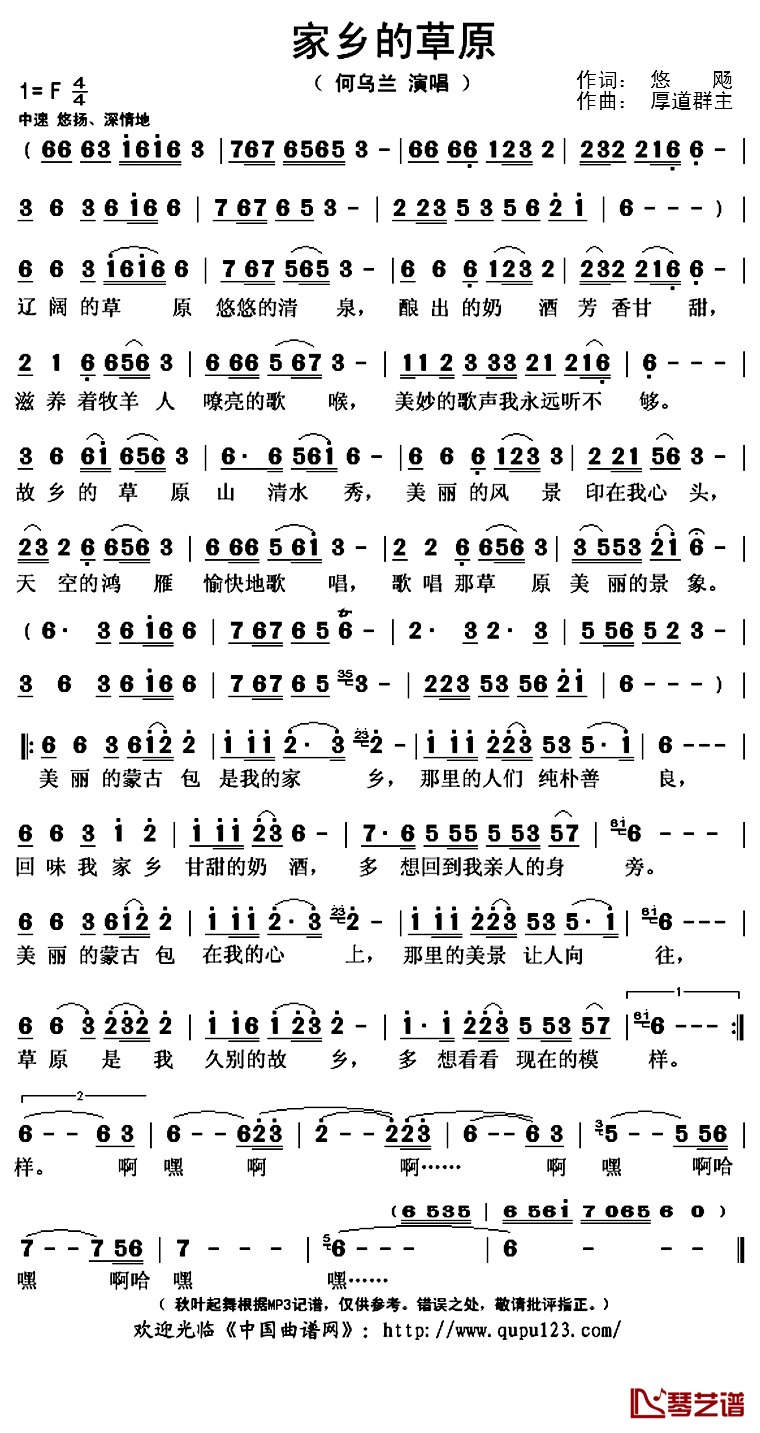 家乡的草原简谱(歌词)-何乌兰演唱-秋叶起舞记谱上传1