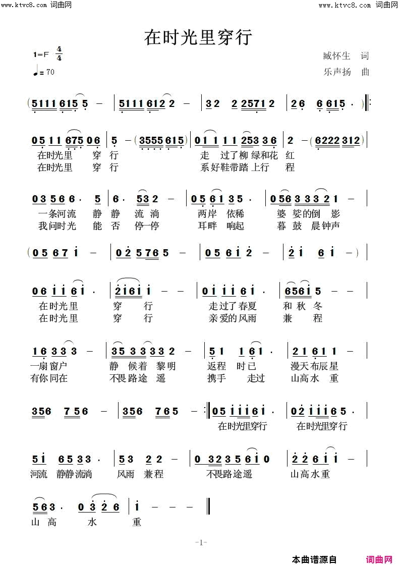 在时光里穿行简谱-乐声扬曲谱1