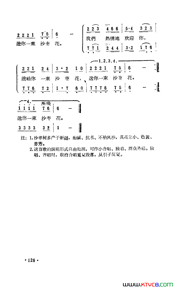 送你一束沙枣花简谱-李秀莲演唱1