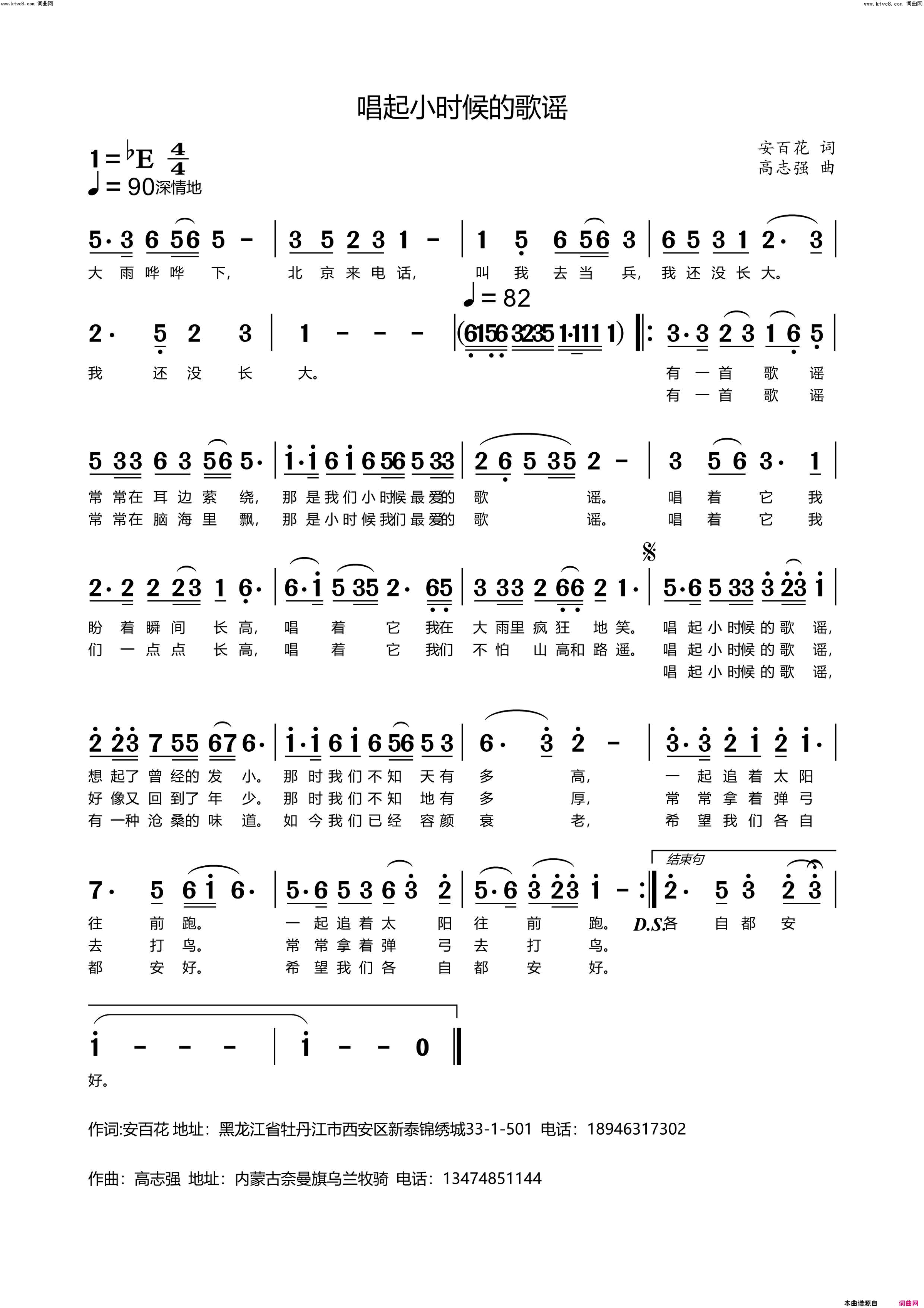 唱起小时候的歌谣b版简谱1