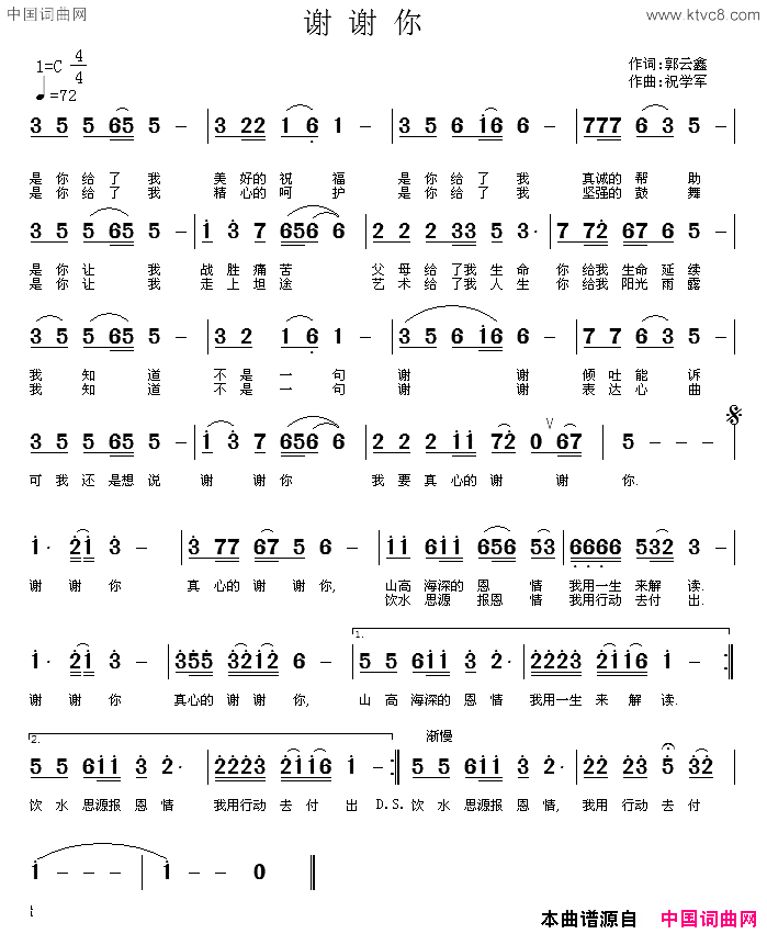 谢谢你郭云鑫词祝学军曲谢谢你郭云鑫词 祝学军曲简谱1