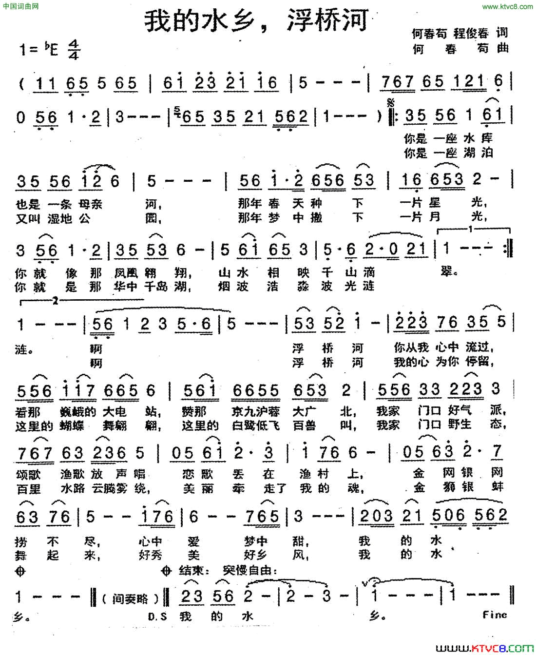 我的水乡，浮河桥简谱-王莹演唱-何春苟、程俊春/何春苟词曲1