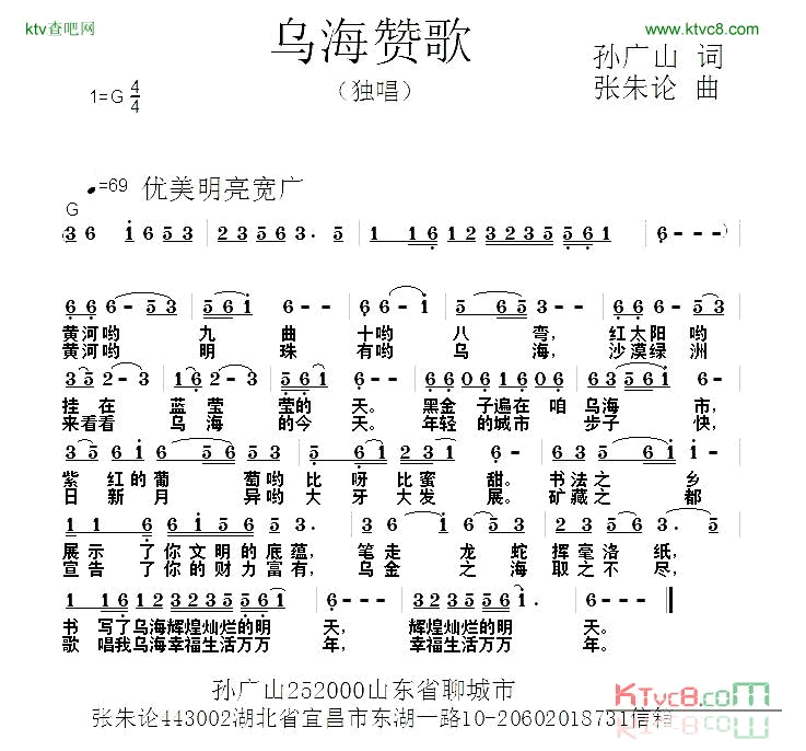乌海赞歌简谱1
