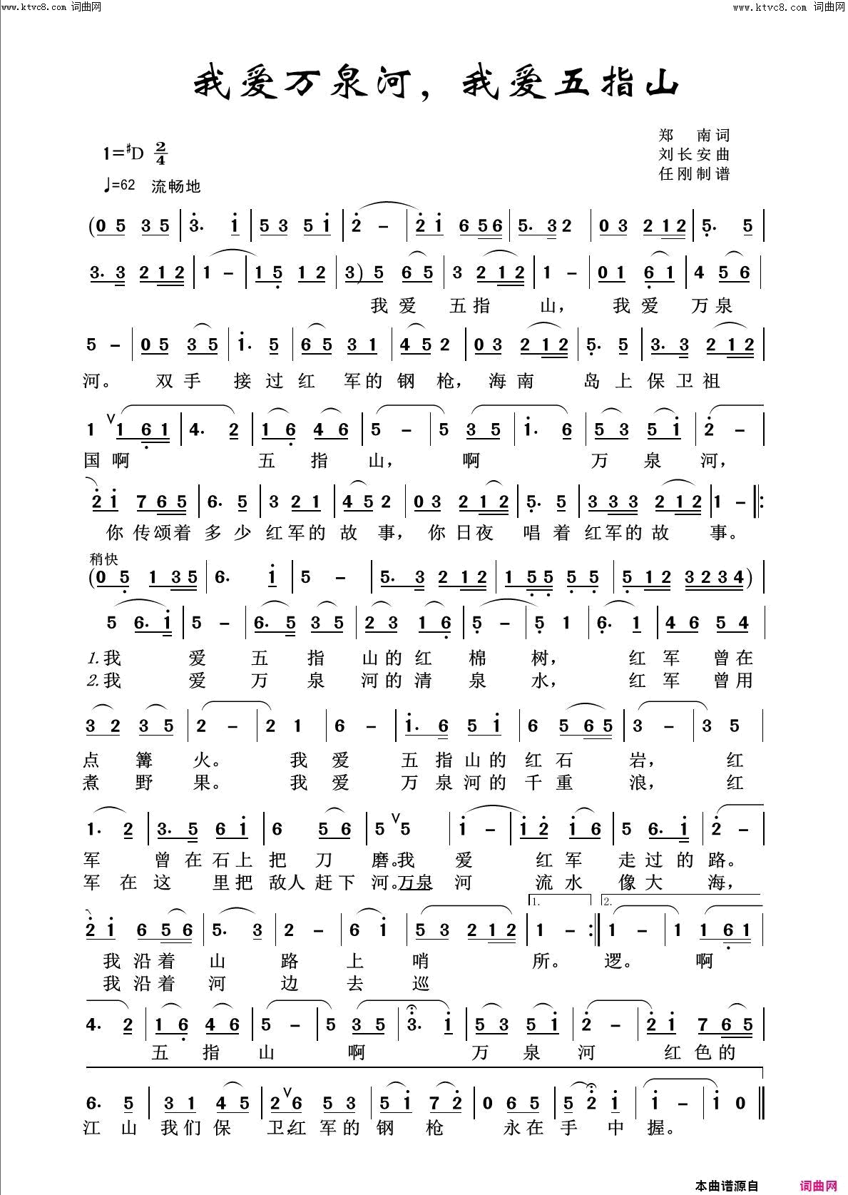我爱万泉河我爱五指山回声嘹亮2016简谱1
