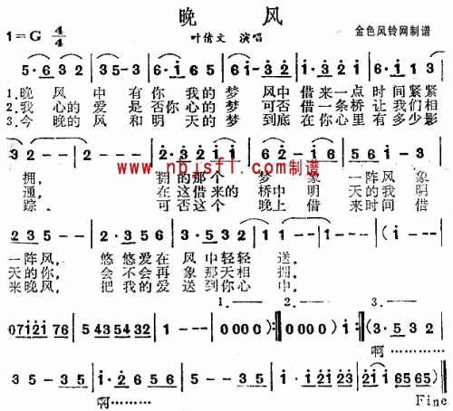 晚风--叶倩文简谱1