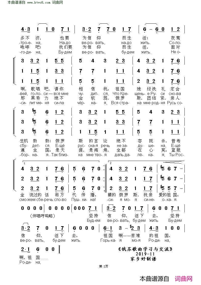 我苦难的祖国Горькая Моя Родина 中俄简谱简谱-库班哥萨克合唱团演唱-尼·多布朗拉沃夫/阿·巴赫慕托娃词曲1