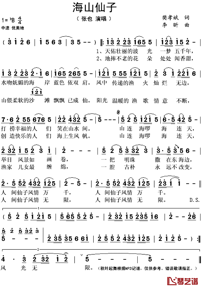 ​海山仙子简谱(歌词)-张也演唱-秋叶起舞记谱上传1