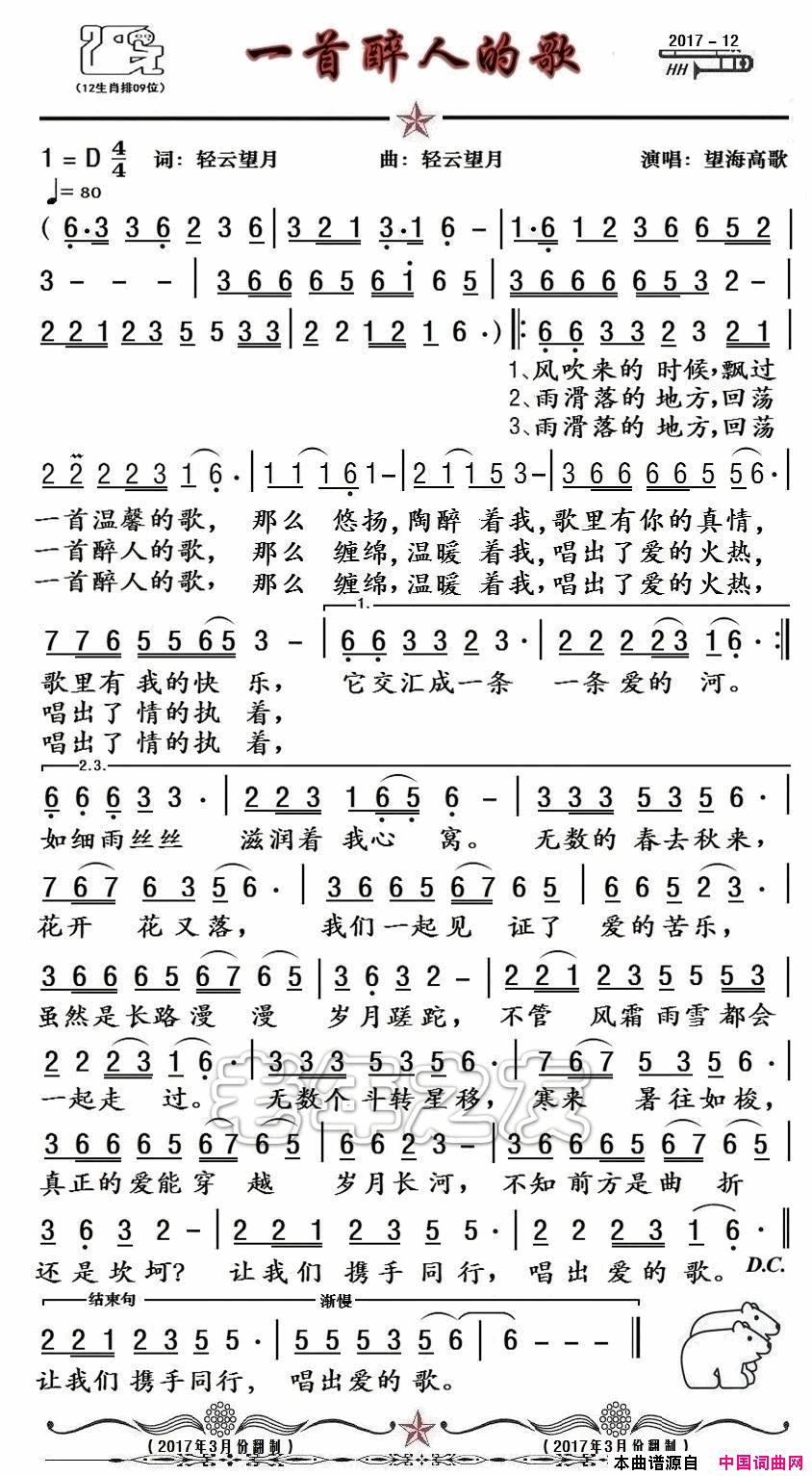 一首醉人的歌简谱1