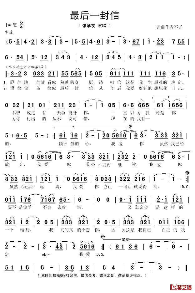 最后一封信简谱(歌词)-张学友演唱-秋叶起舞记谱1