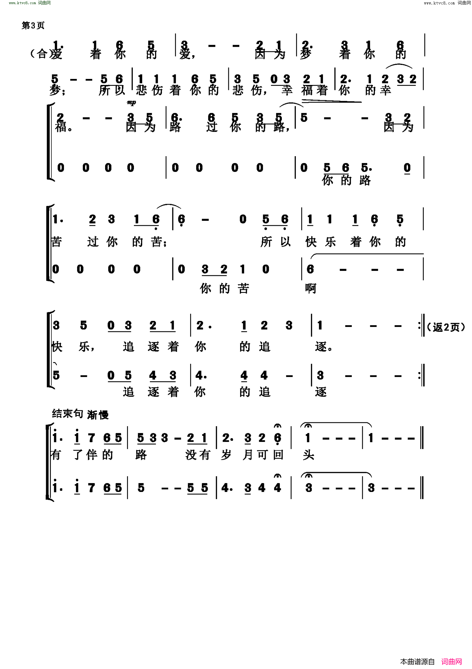 牵手混声合唱简谱1