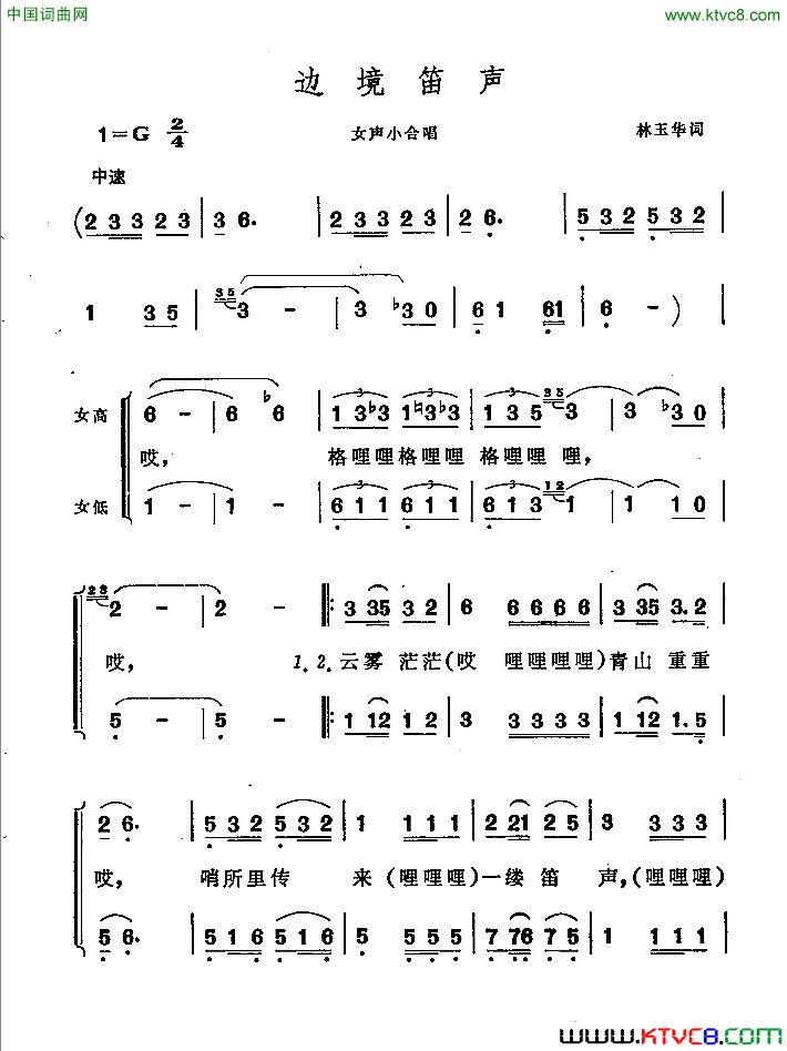 边境笛声简谱1