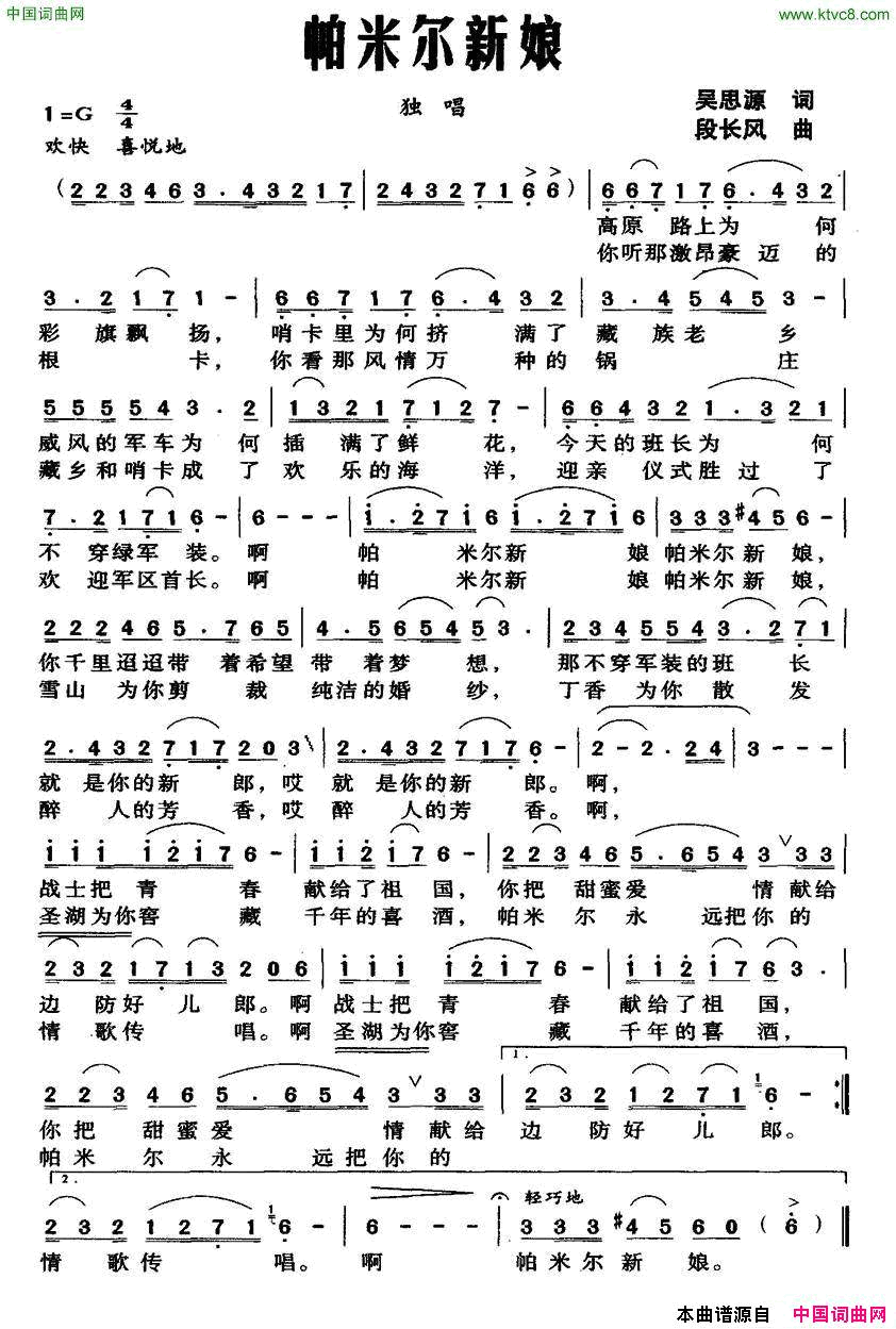 帕米尔新娘简谱1