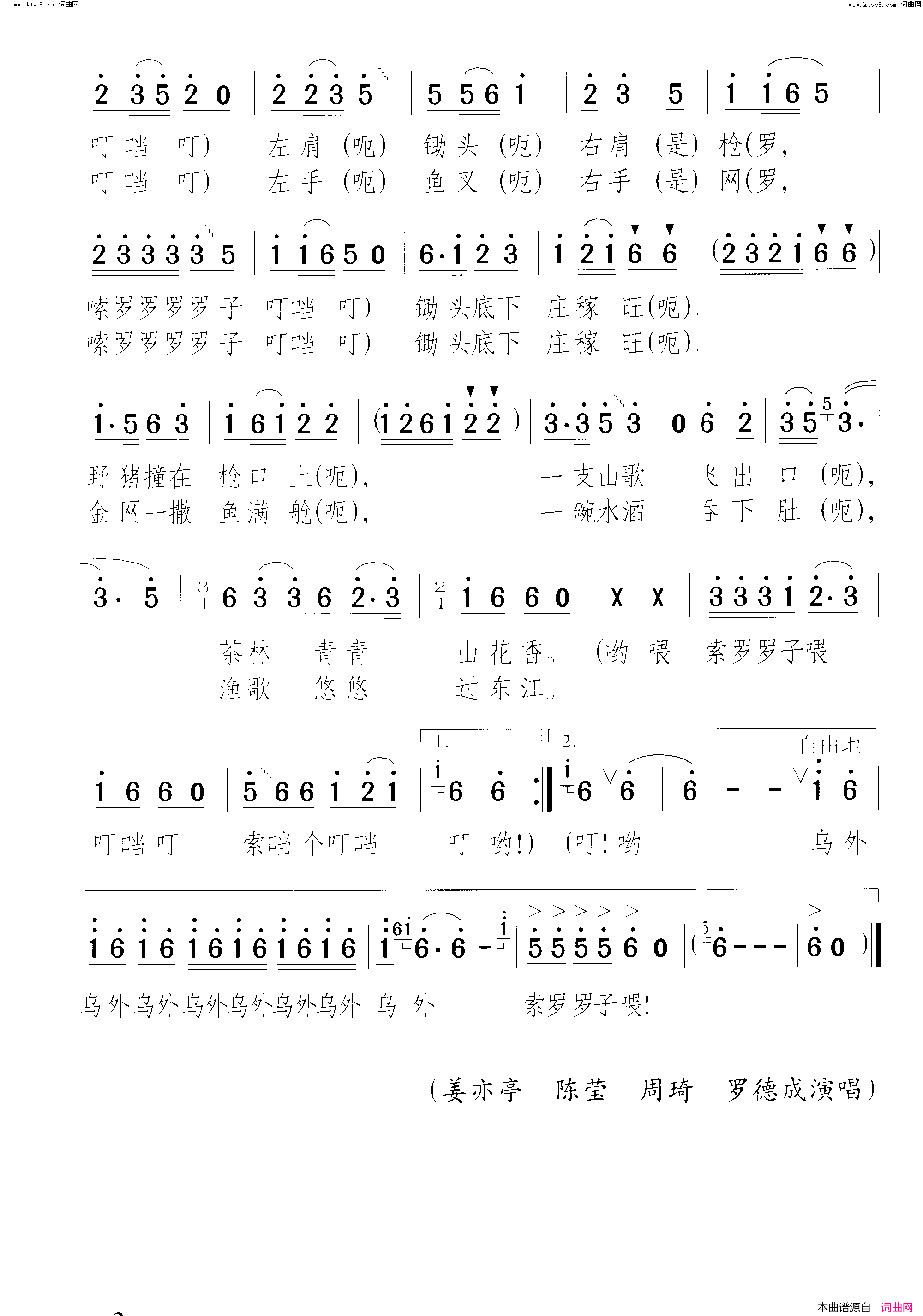 歌儿唱给俺家乡简谱1