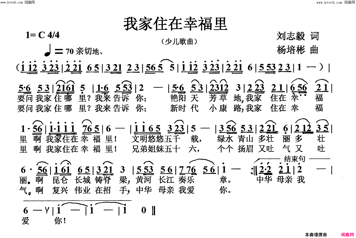 我家住在幸福里少儿歌曲简谱1