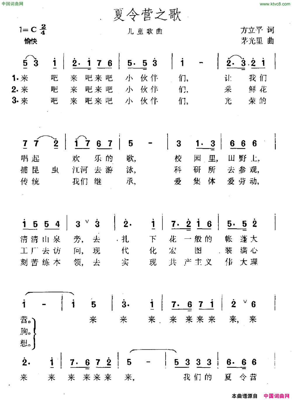 夏令营之歌方立平词茅光里曲夏令营之歌方立平词 茅光里曲简谱1