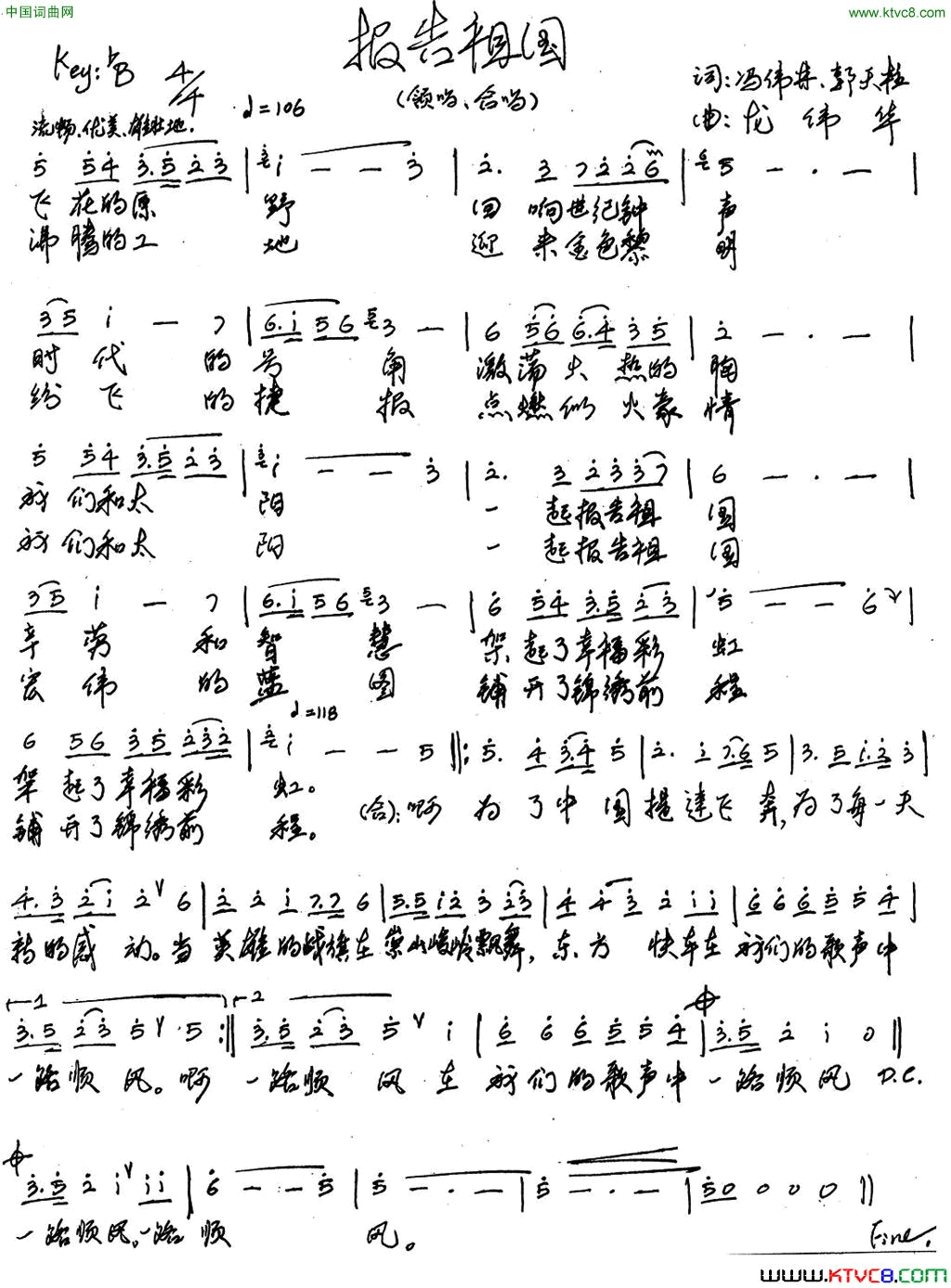 报告祖国冯伟林郭天柱词龙伟华曲报告祖国冯伟林 郭天柱词 龙伟华曲简谱1