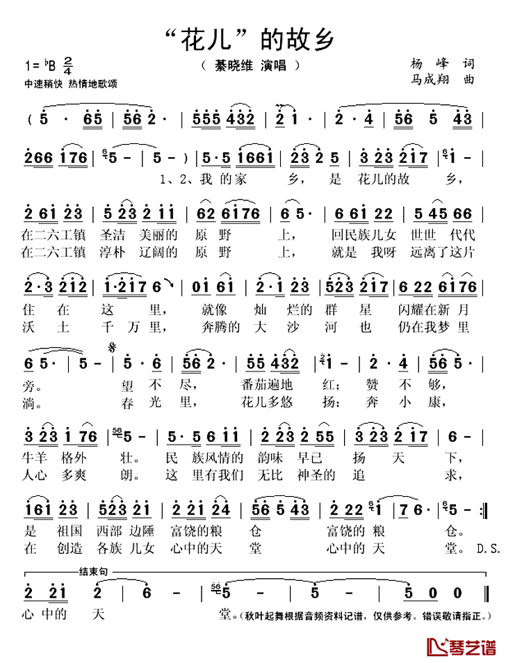 “花儿”的故乡简谱(歌词)-綦晓维演唱-秋叶起舞记谱上传1