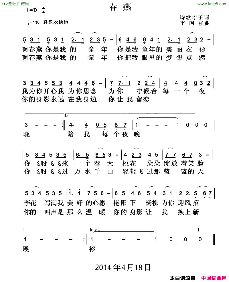 春燕诗歌才子词李国强曲简谱1