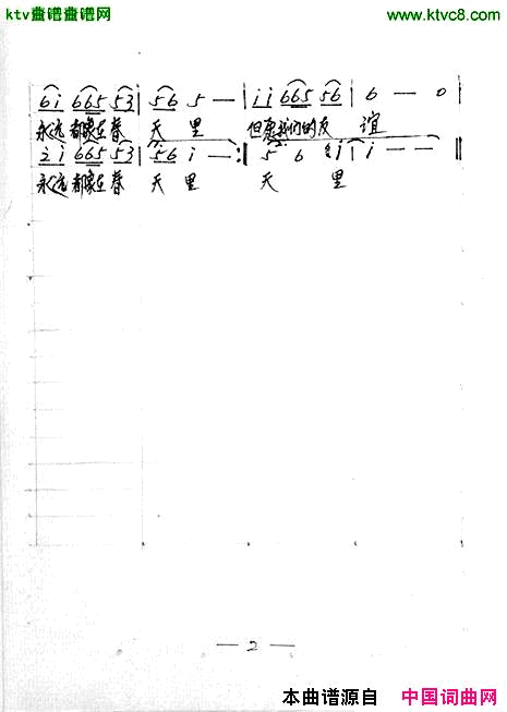 在春天里简谱1
