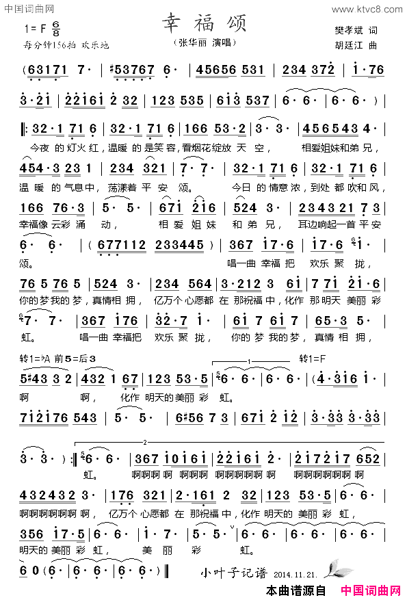 幸福颂简谱1