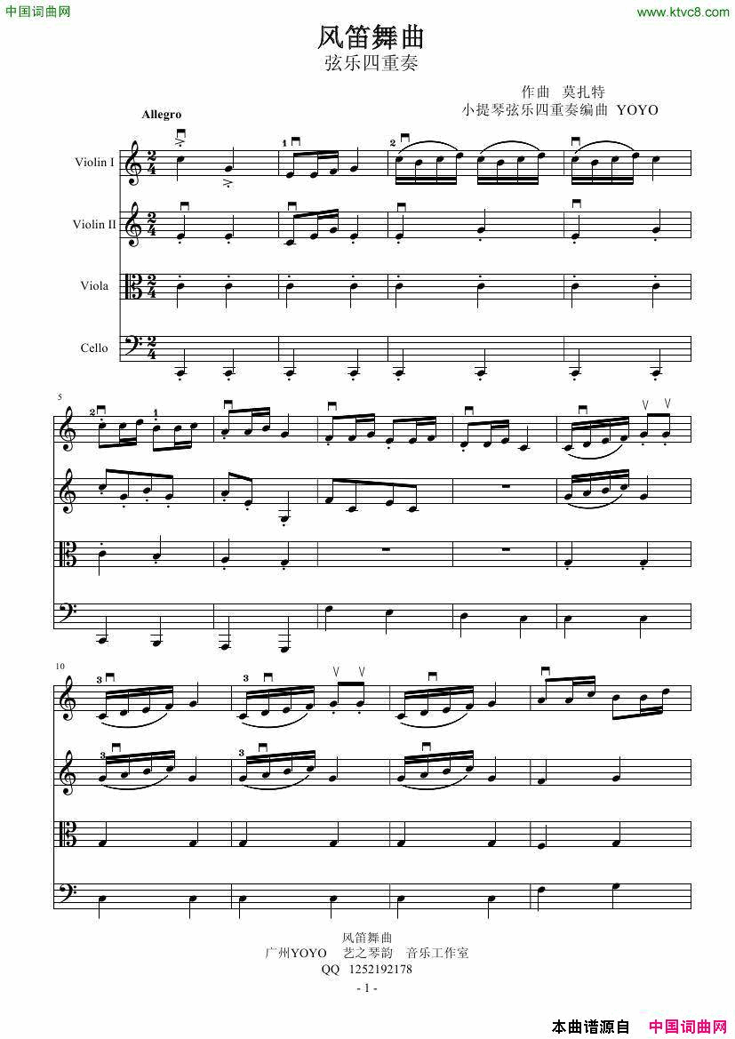 风笛舞曲弦乐四重奏简谱1