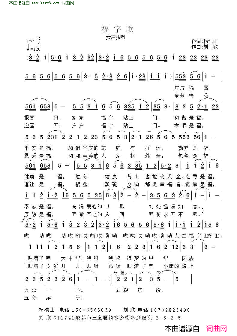 福字歌简谱1